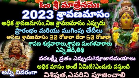 sravana masam 2023|Sravana Masam 2023 Telugu Calendar